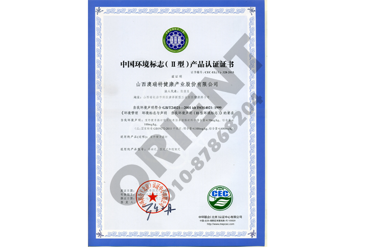 中国环境标志证书