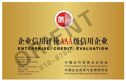 企业质量信用证书
