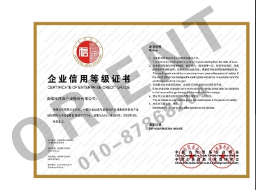 企业质量信用证书